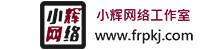 小辉博客