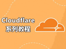 CloudFlare 域名DNS污染 国内无法访问解决办法