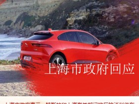 上海市政府:特斯拉在华建厂未搁置 仍在积极推进