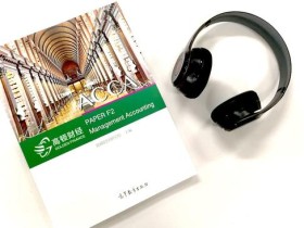 涨工资+落户 ACCA人才福利再度升级