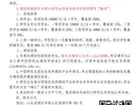 山东工商学院2018年硕士研究生预调剂公告