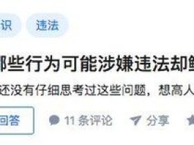 “学习不刻苦”涉嫌违法?吓得大学生们书都掉了