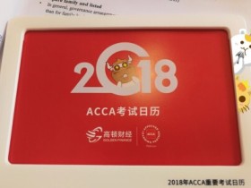 ACCA考试科目必备的Excel操作技巧