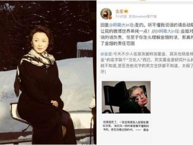 霍金去世引全网哀悼 金星一句“太假了”掀骂战