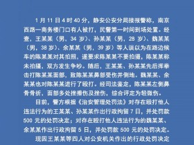 警方通报王某某殴打路人 权威人士证实系王思聪