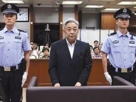 副部退休收15万元 中间人是山西著名“两亿厅官”