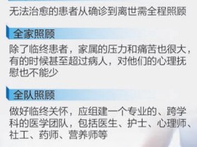 聚焦临终关怀:没有经济收益 医院普遍缺乏动力