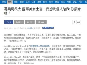 台女军官写撩人“征兵广告” 还留了私人电话(图)