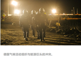 一个小村庄如何成为德国气候之争的“引爆点”?