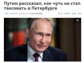 普京自曝“待业”经历:我差点就开出租车去了