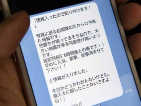 北海道地震后日本网络谣言满天飞 政党账号也乌龙