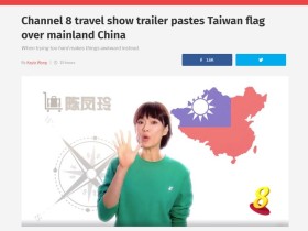 新加坡旅游节目将台当局旗帜盖中国地图上 已道歉
