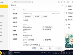 酷我音乐PC版_v9.3.0.0_W4 去广告VIP破解版