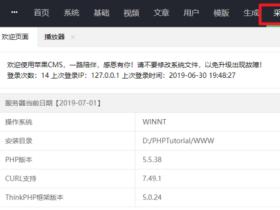 苹果CMS10全自动定时采集教程
