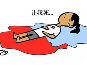 痛经到底有多痛?男人需要知道“大姨妈”知识