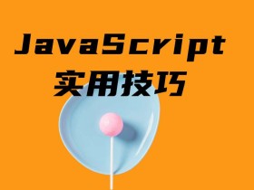 CSS 网页弹出微信二维码