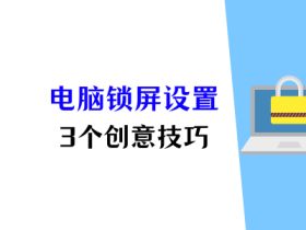 电脑屏幕一键熄屏+休眠.bat文件代码